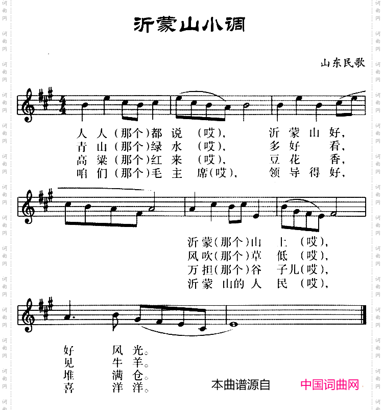 沂蒙山小调_五线谱
