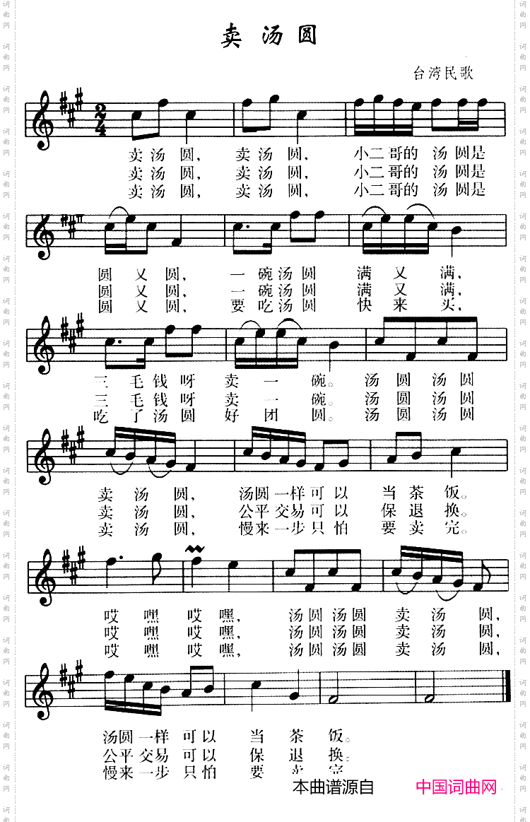 卖汤圆_五线谱