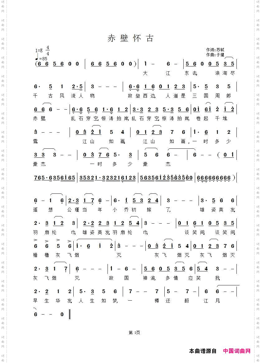 赤壁怀古