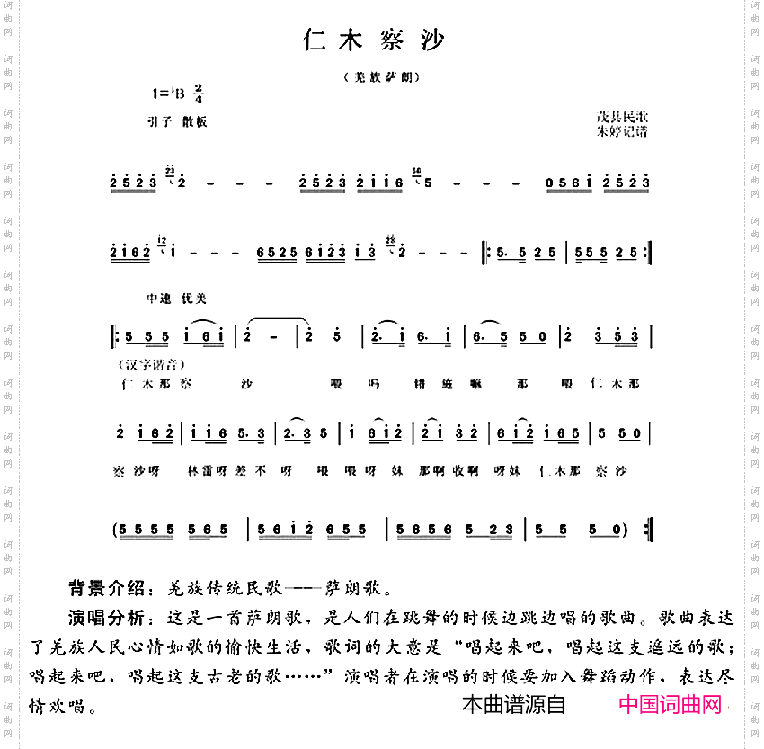 仁木察沙