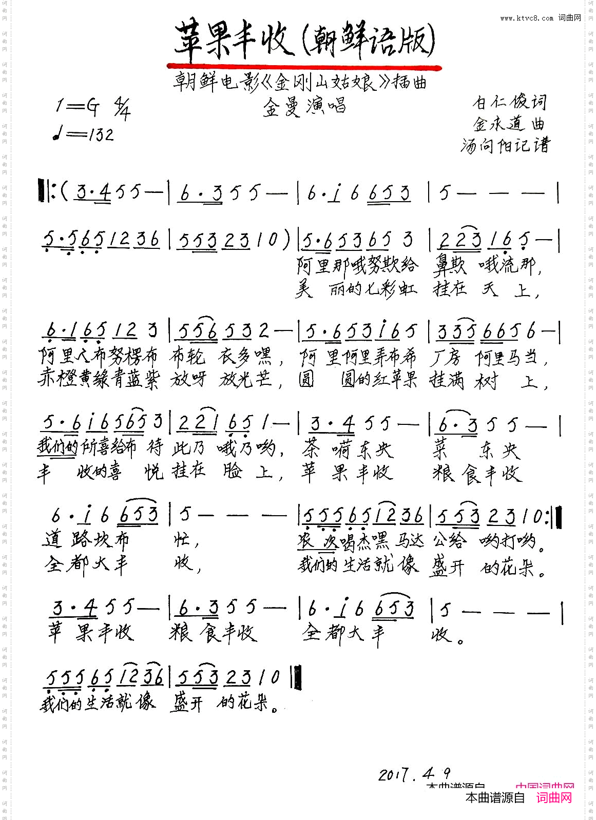 苹果丰收朝鲜语演唱、手稿版
