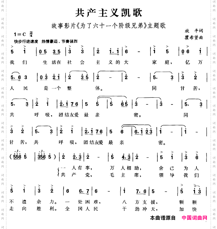 共产主义凯歌_故事影片《为了六十一个阶级兄弟》主题歌
