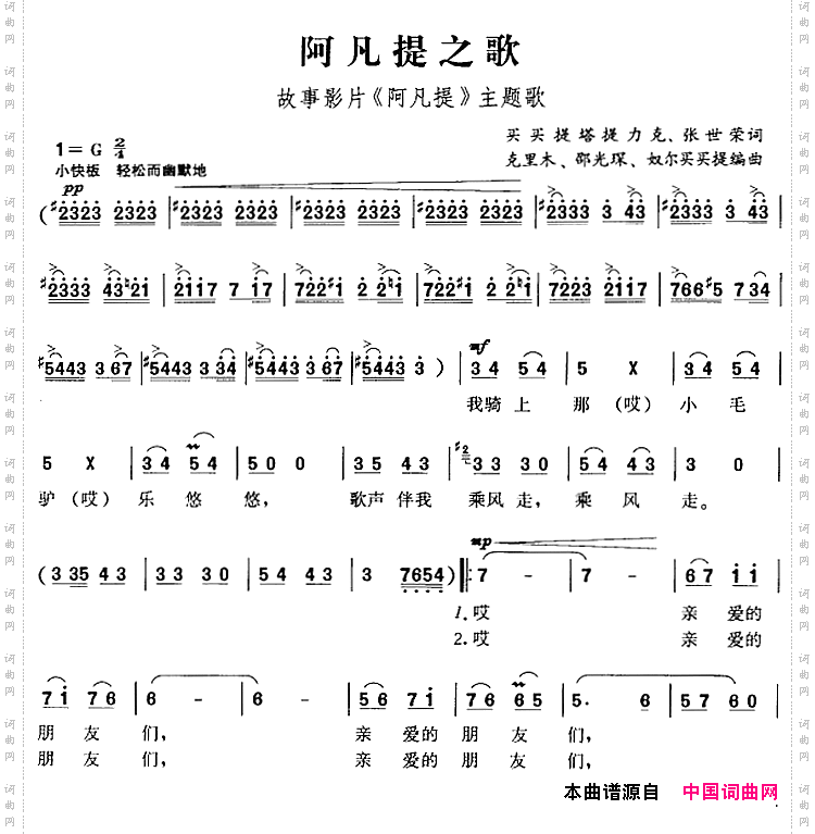 阿凡提之歌_故事影片《阿凡提》主题歌