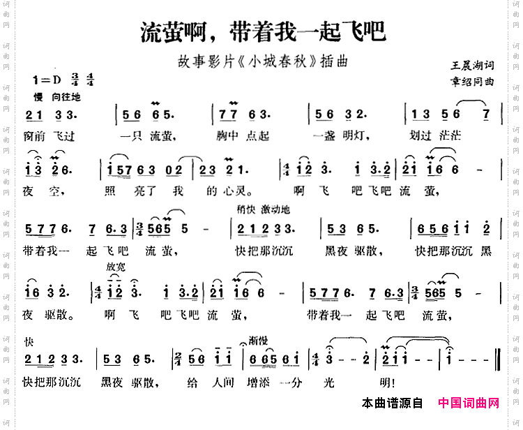 流萤啊，带着我一起飞吧_故事影片《小城春秋》插曲