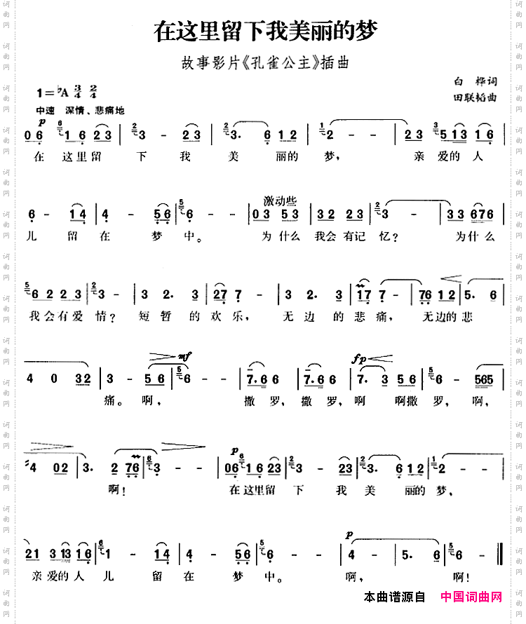 在这里留下我美丽的梦_故事影片《孔雀公主》插曲