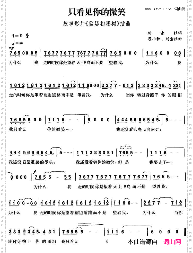 只看见你的微笑_故事影片《雷场相思树》插曲