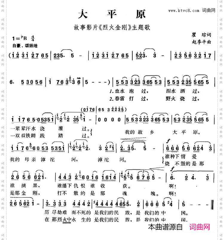 大平原_故事影片《烈火金刚》主题歌