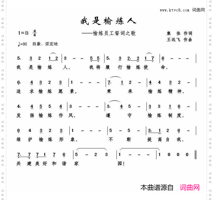 我是榆炼人_榆炼员工誓词之歌