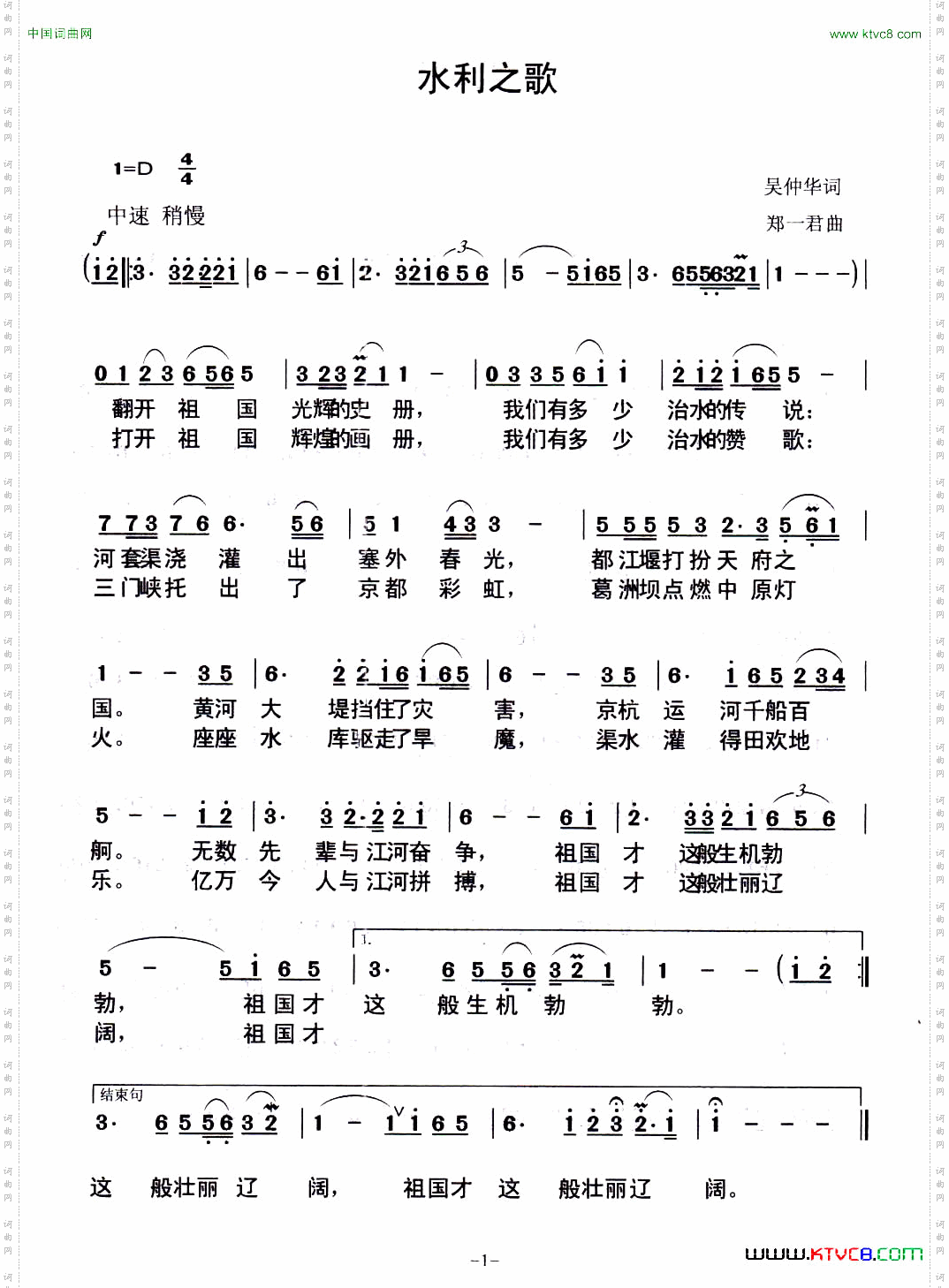 水利之歌