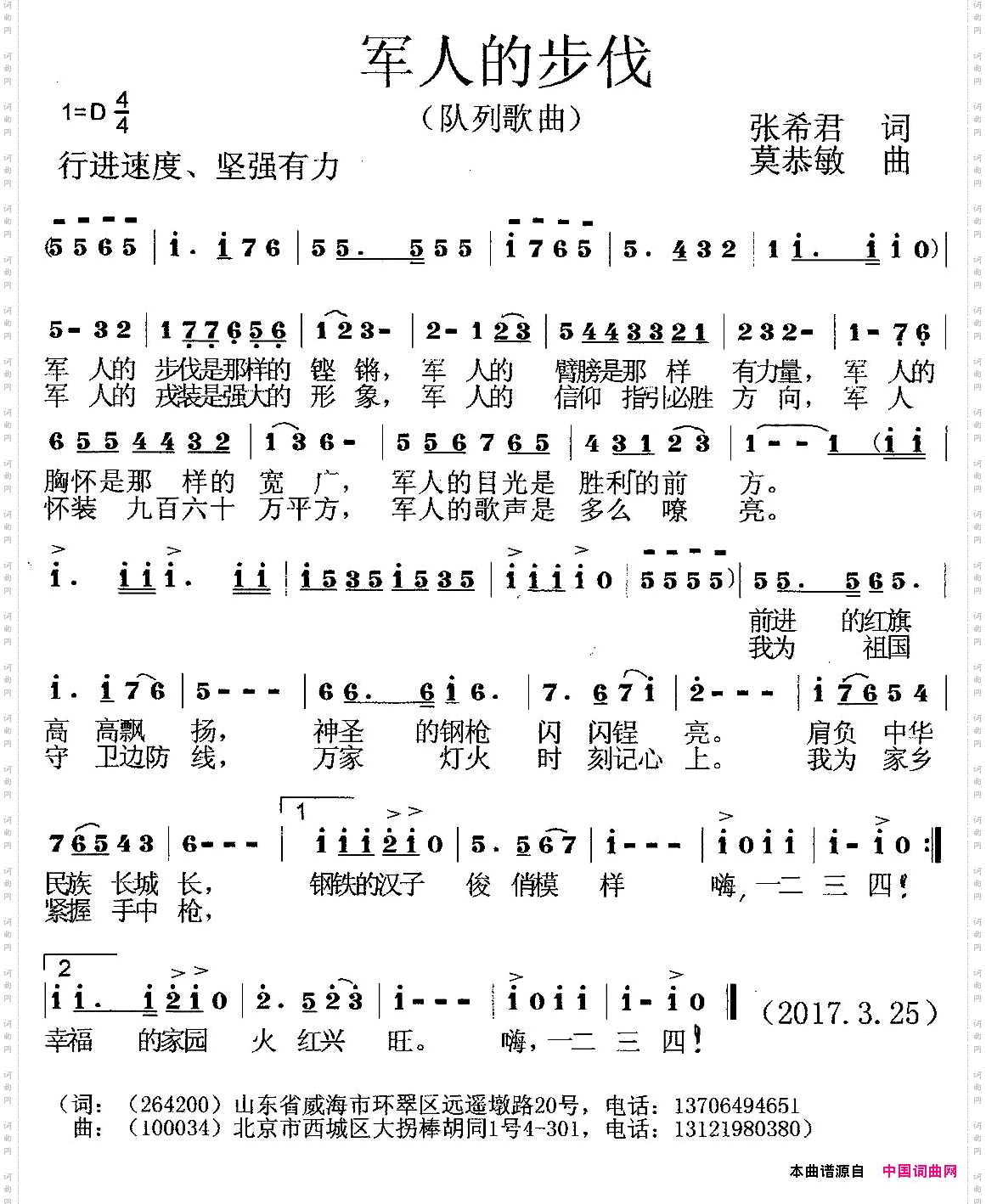 军人的步伐
