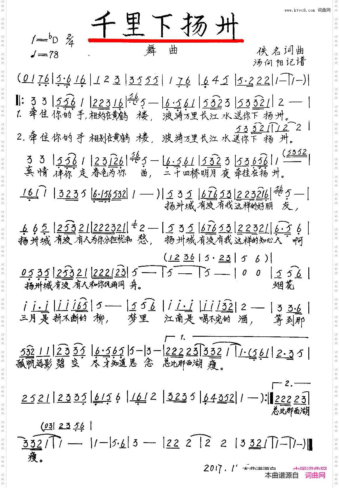 千里下扬州手稿版