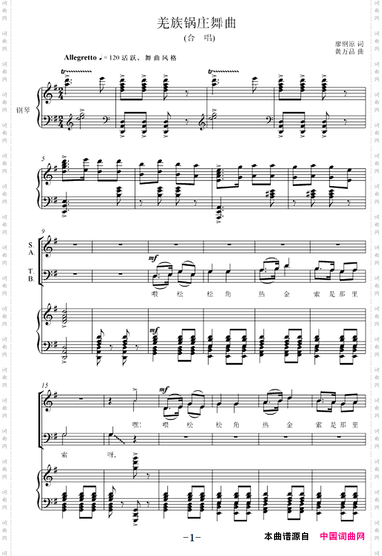 羌族锅庄舞曲_正谱