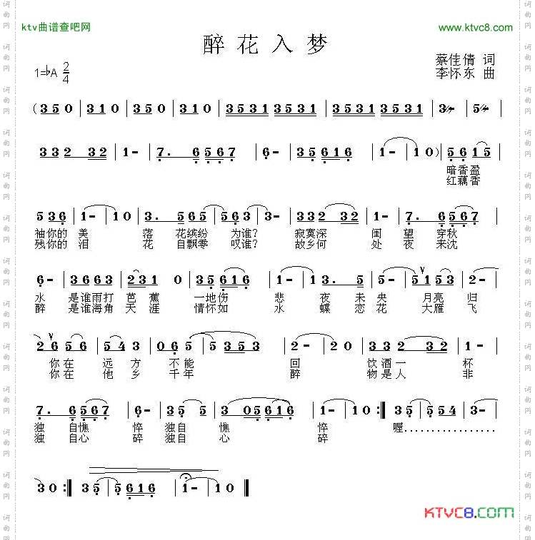 醉花入梦