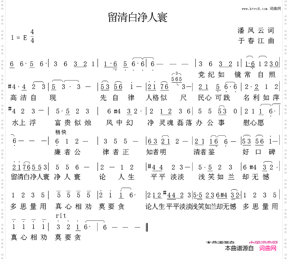 留清白净人寰
