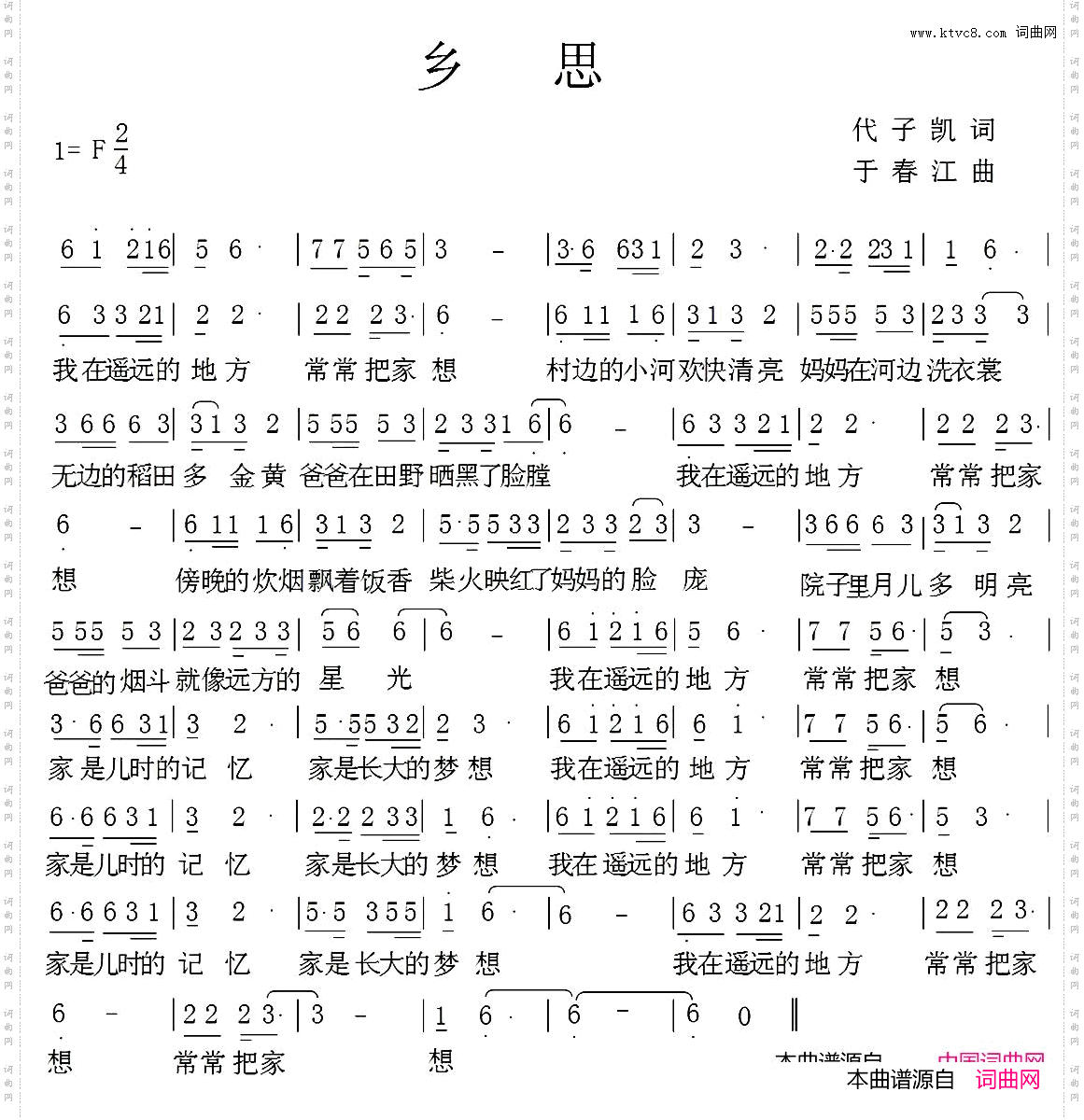 乡思