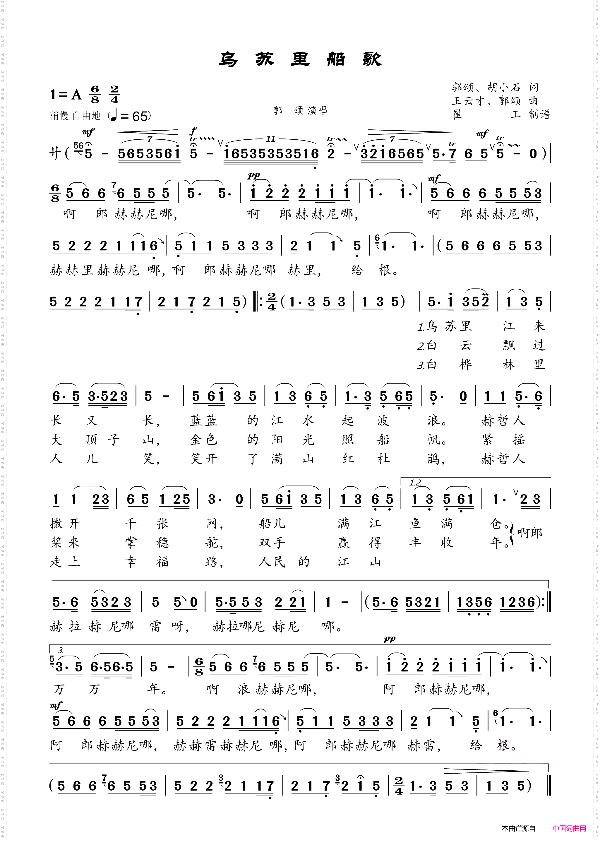 乌苏里船歌