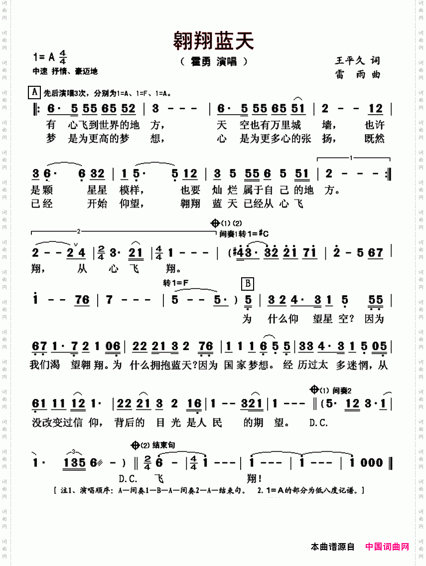 翱翔蓝天