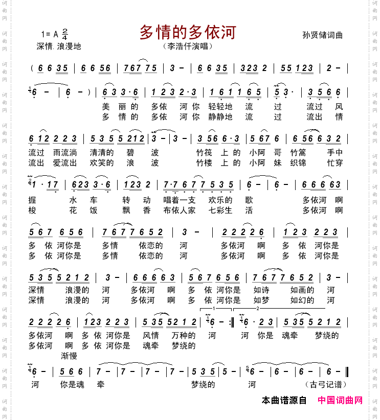 多情的多依河