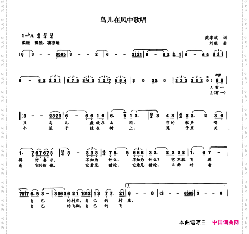 鸟儿在风中歌唱