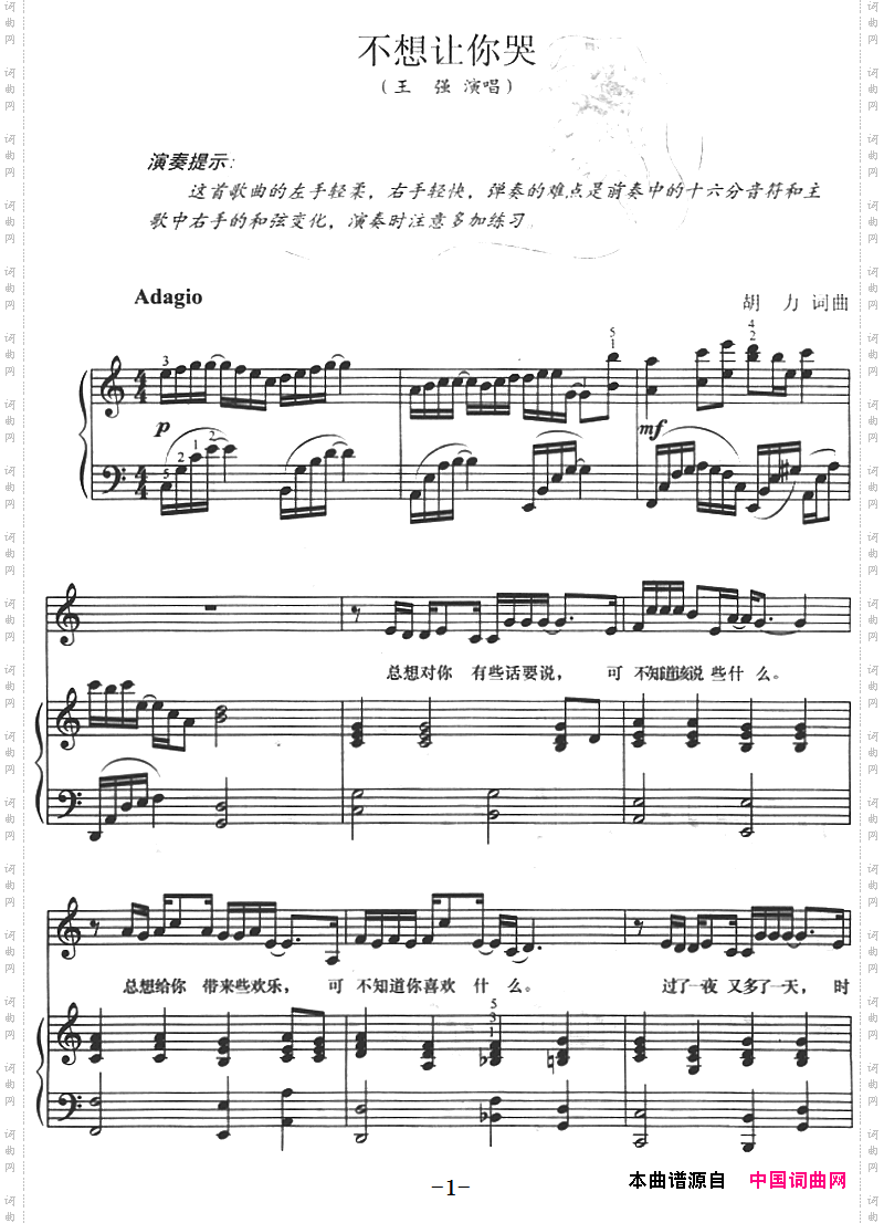 不想让你哭正谱