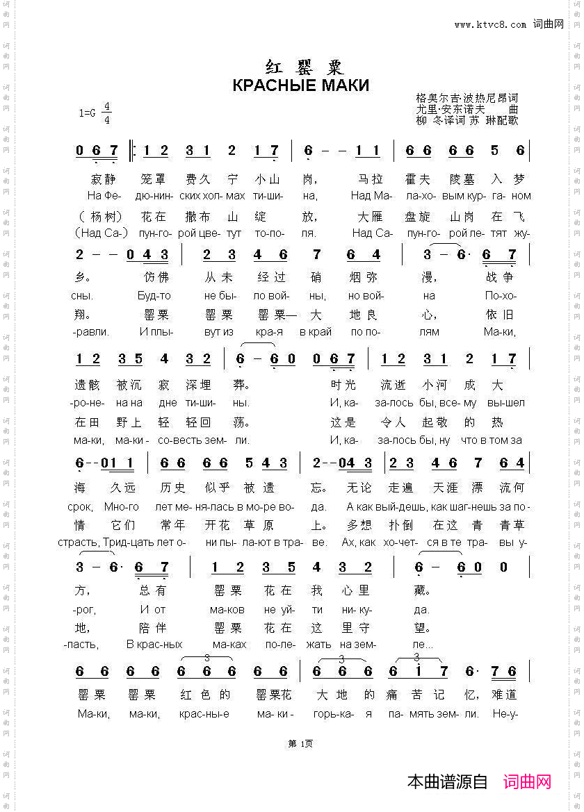 红罂粟КРАСНЫЕМАКИ中俄简谱