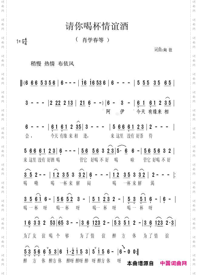 请你喝杯情谊酒