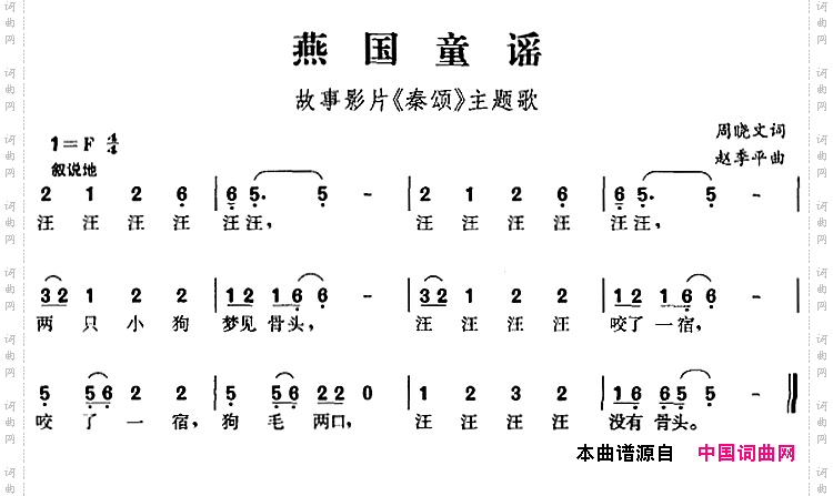 燕国童谣_故事影片《秦颂》主题歌