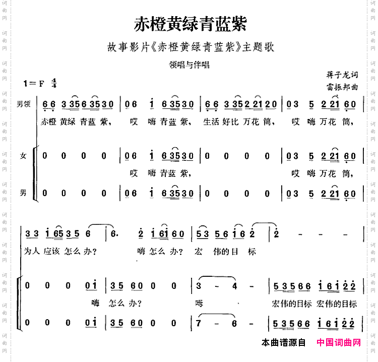赤橙黄绿青蓝紫_故事影片《赤橙黄绿青蓝紫》主题歌