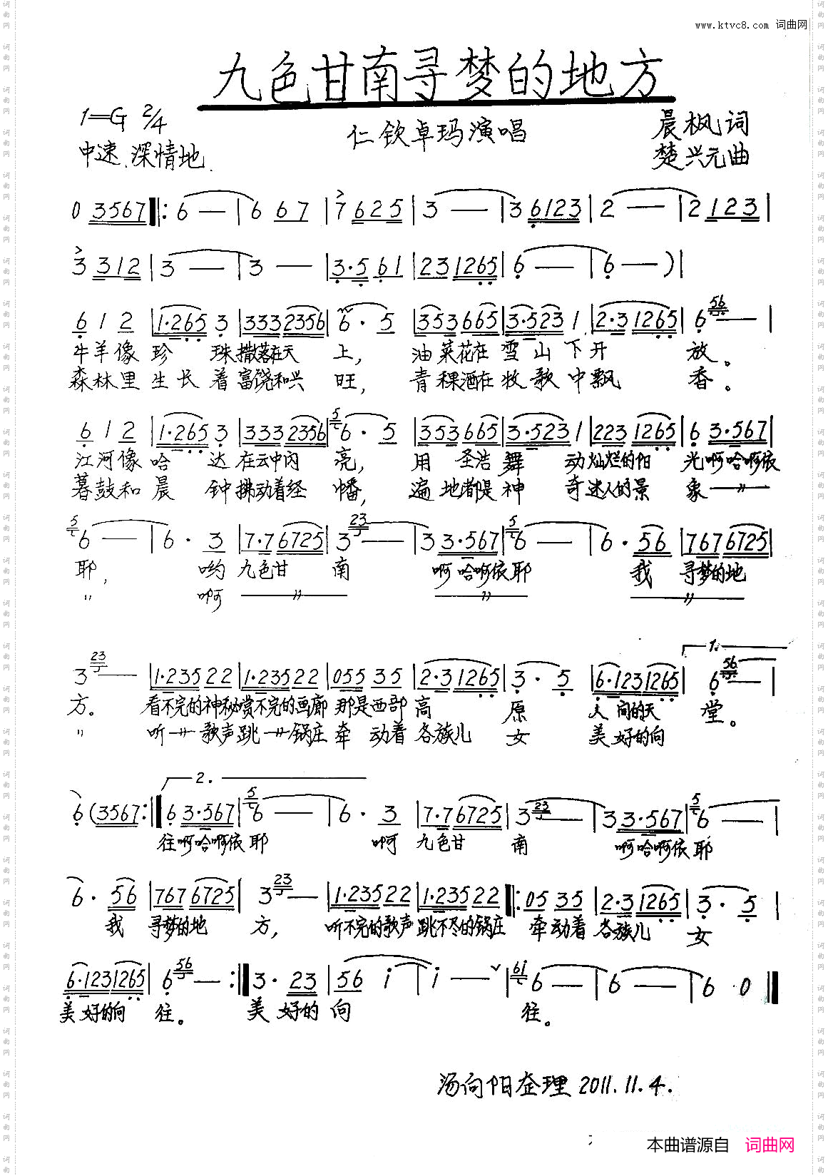 九色甘南寻梦的地方_手稿版