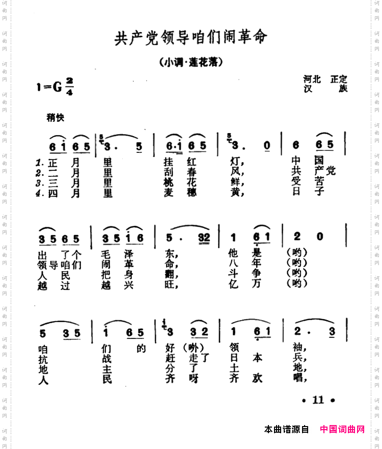 共产党领导咱们闹革命