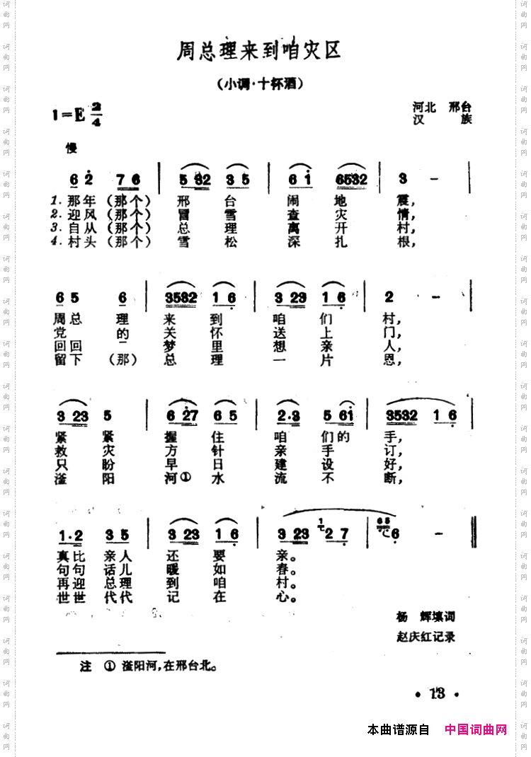 周总理来到咱灾区