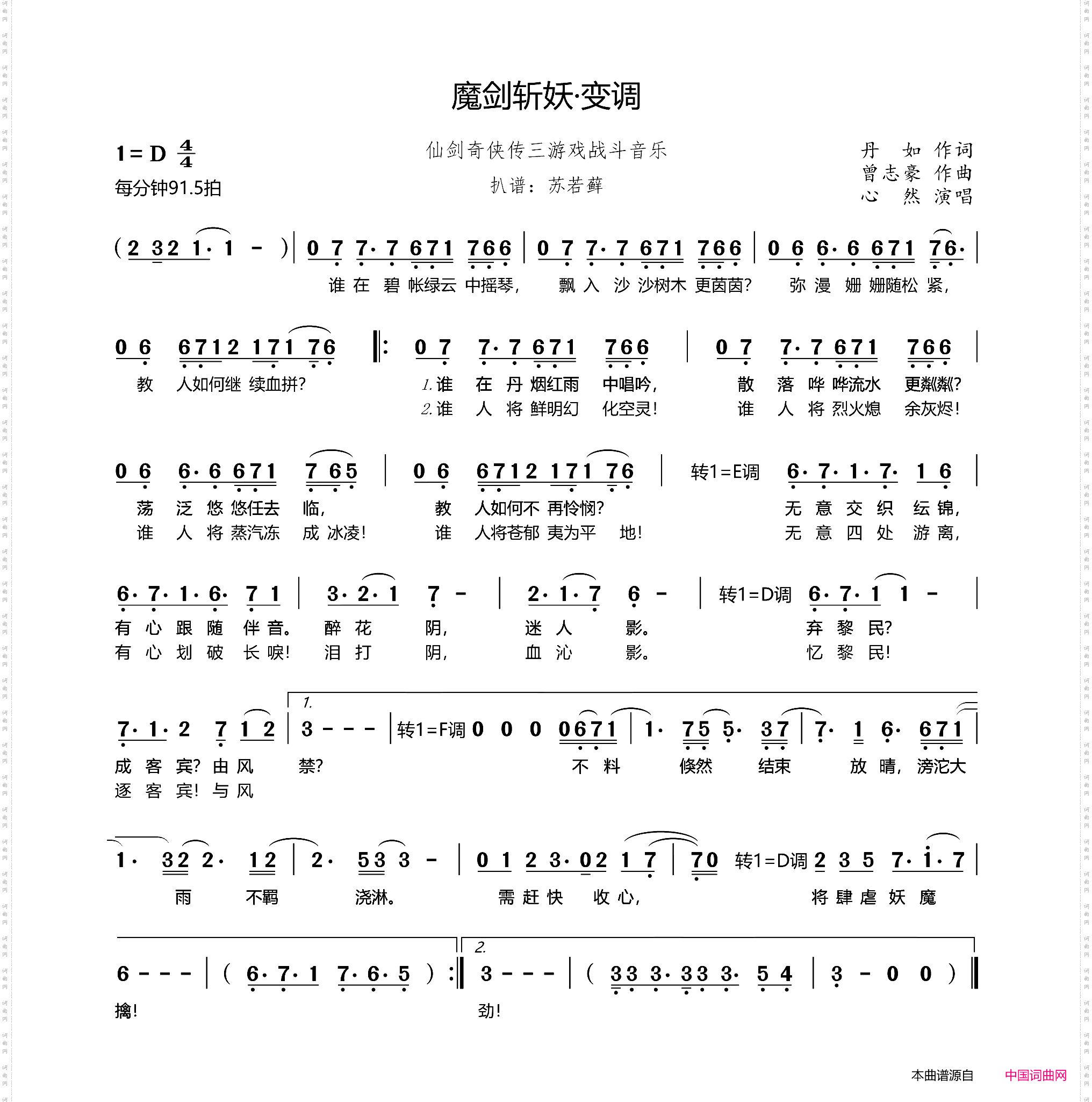 魔剑斩妖·变调仙剑奇侠传三游戏战斗音乐