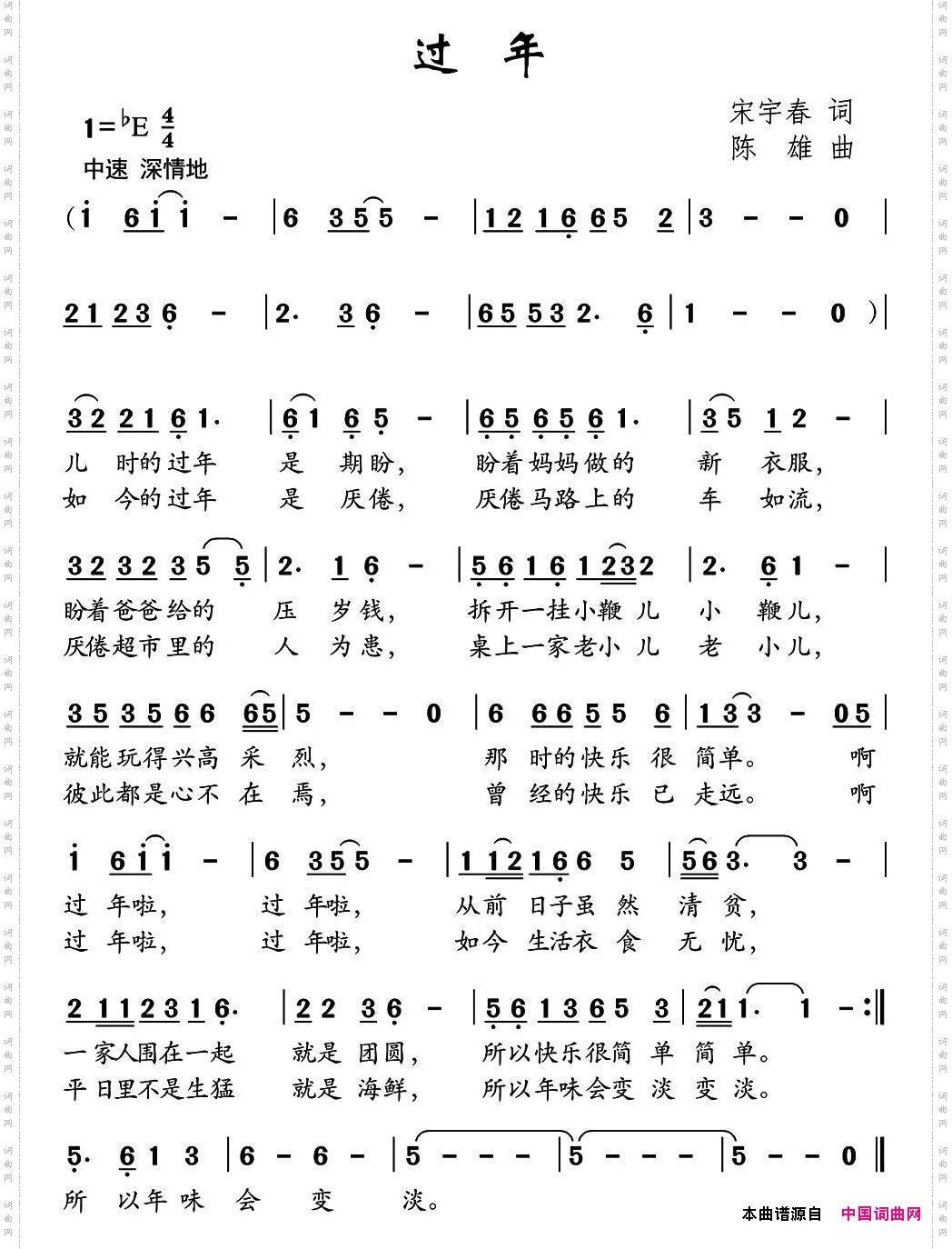 过年