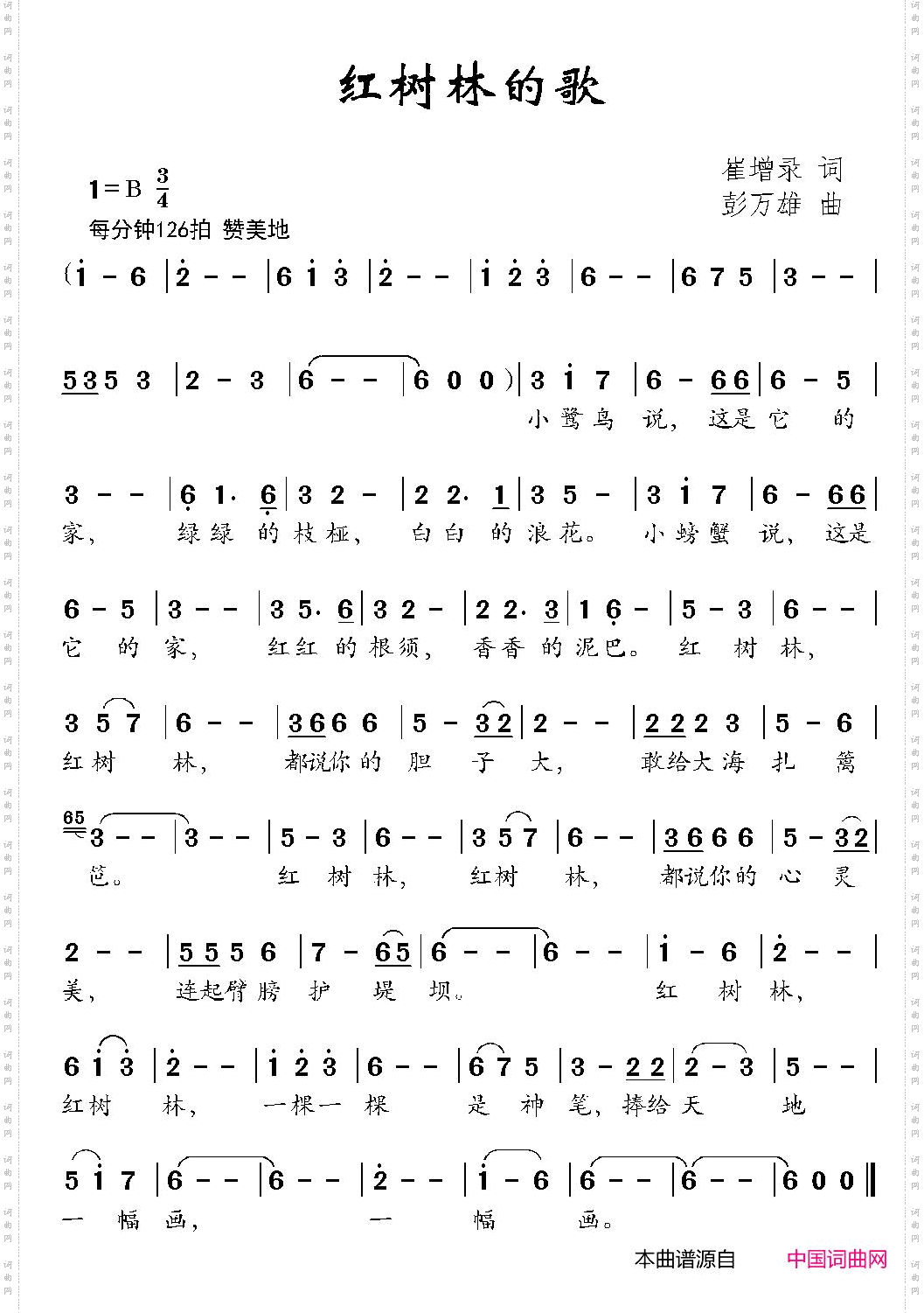 红树林的歌