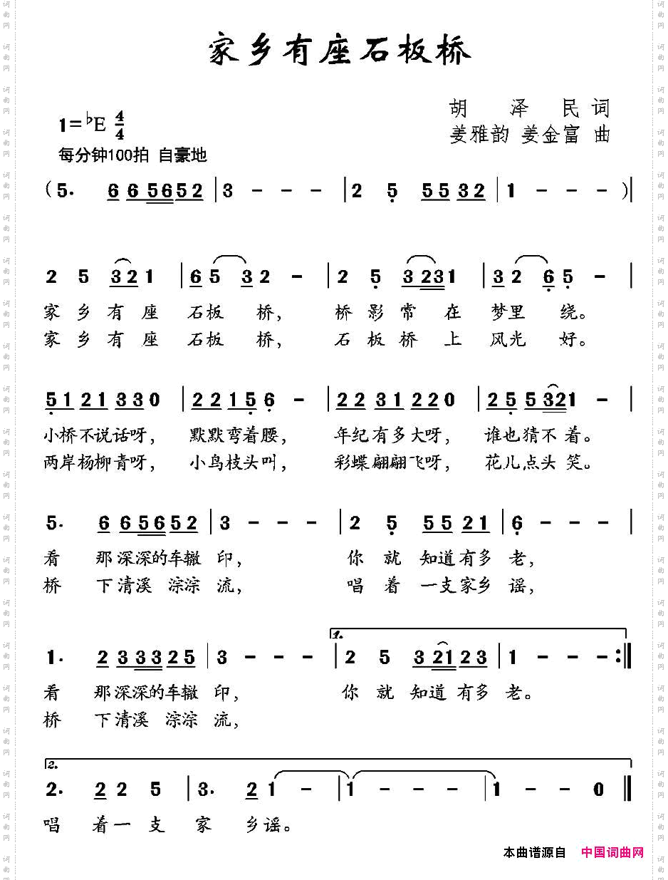 家乡有座石板桥