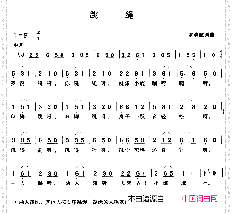 跳绳罗晓航词曲
