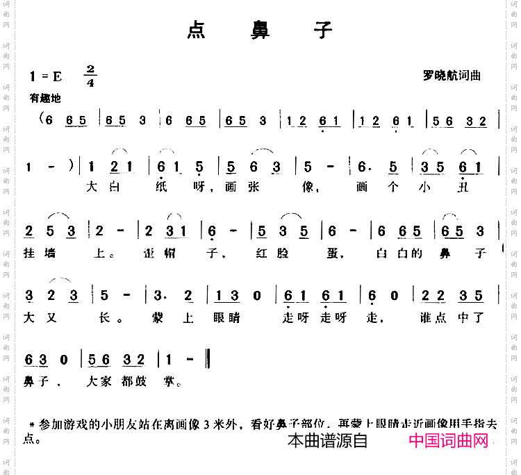 点鼻子