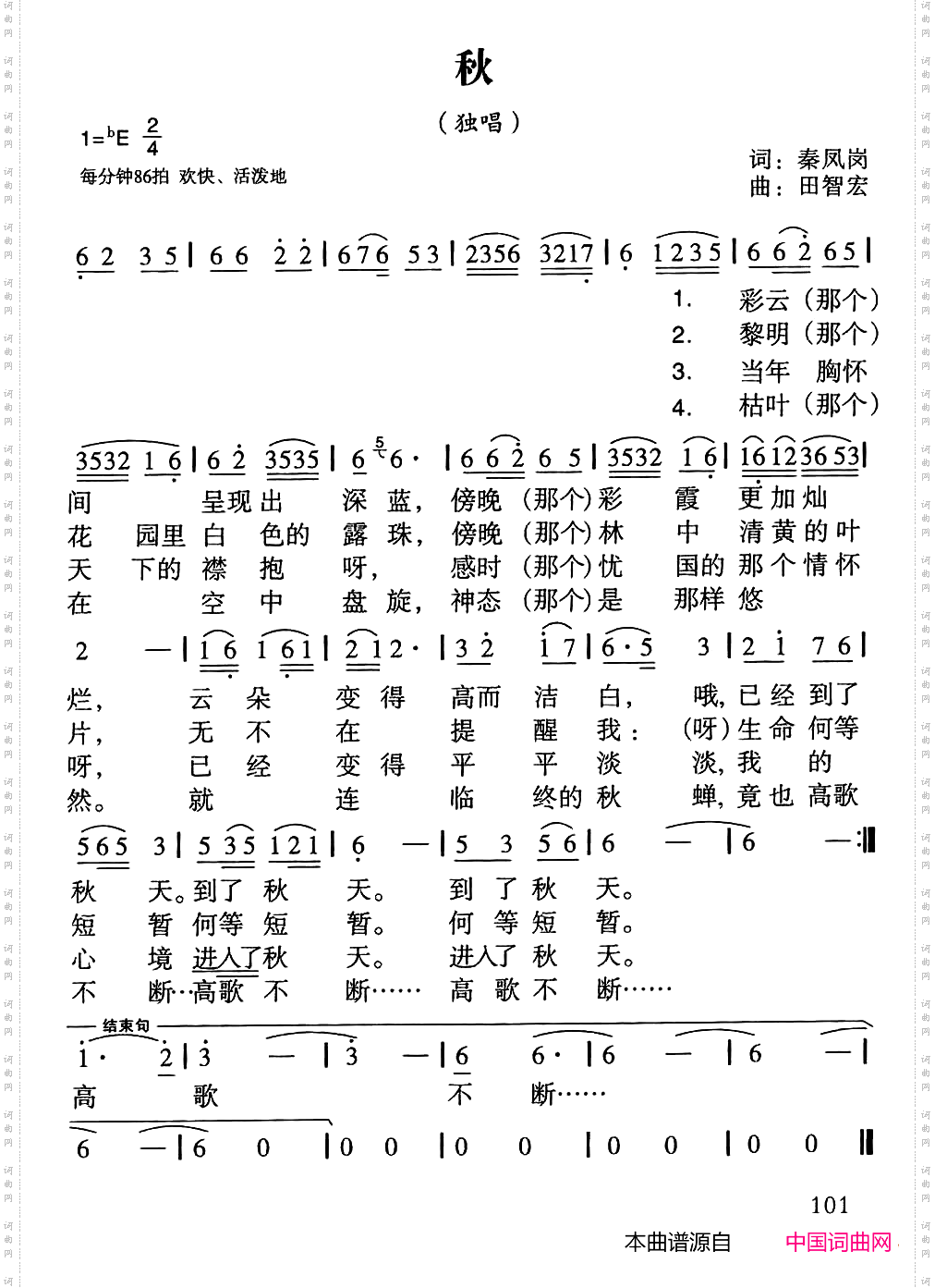 秋