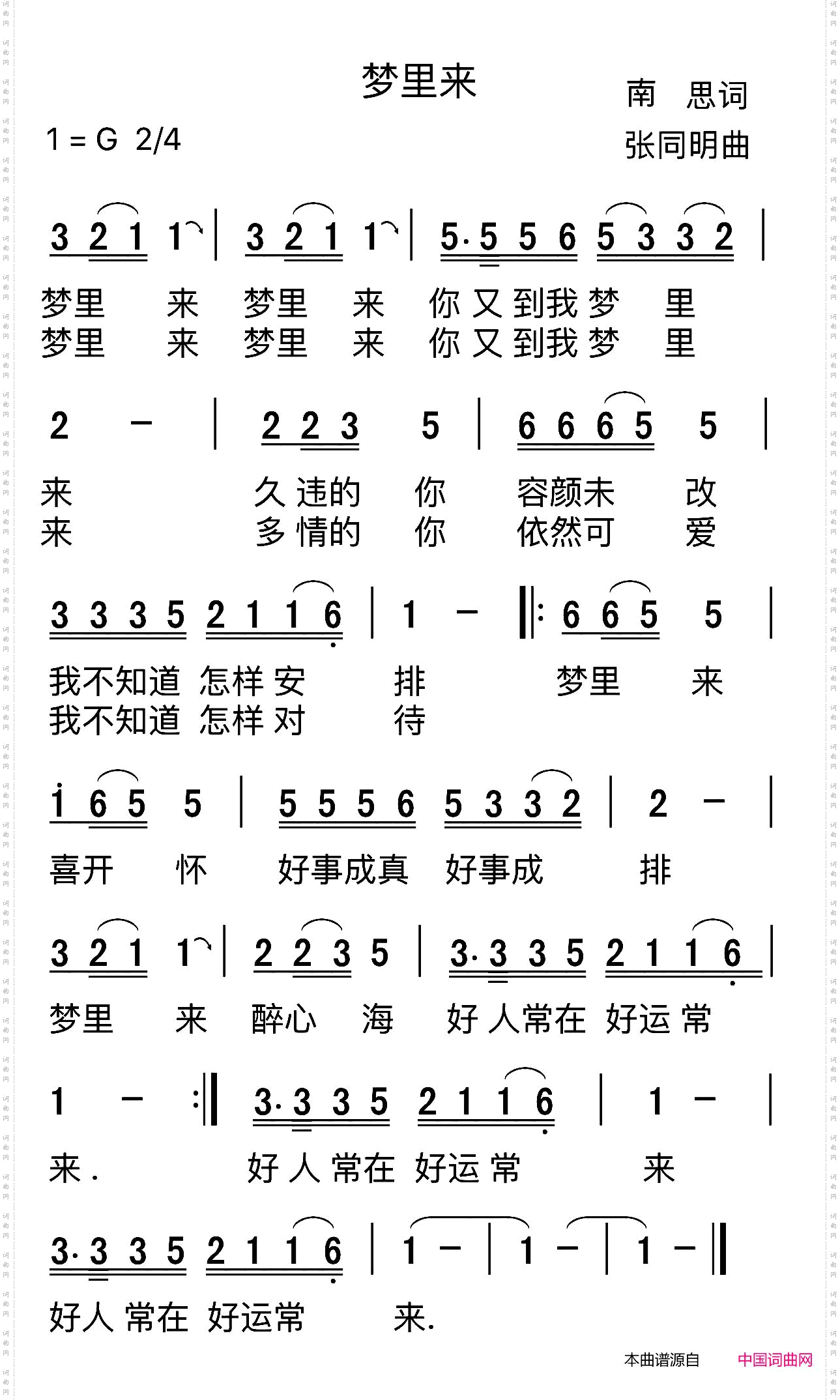 梦里来