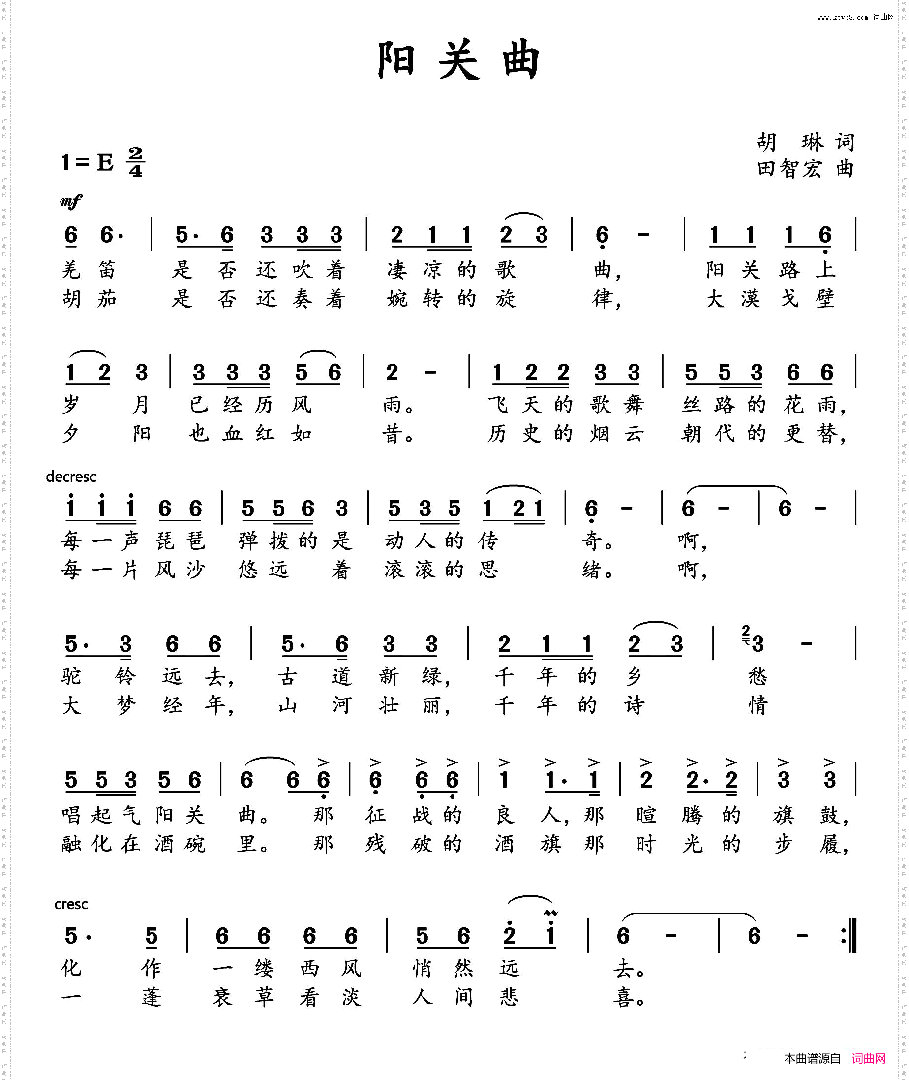 阳关曲