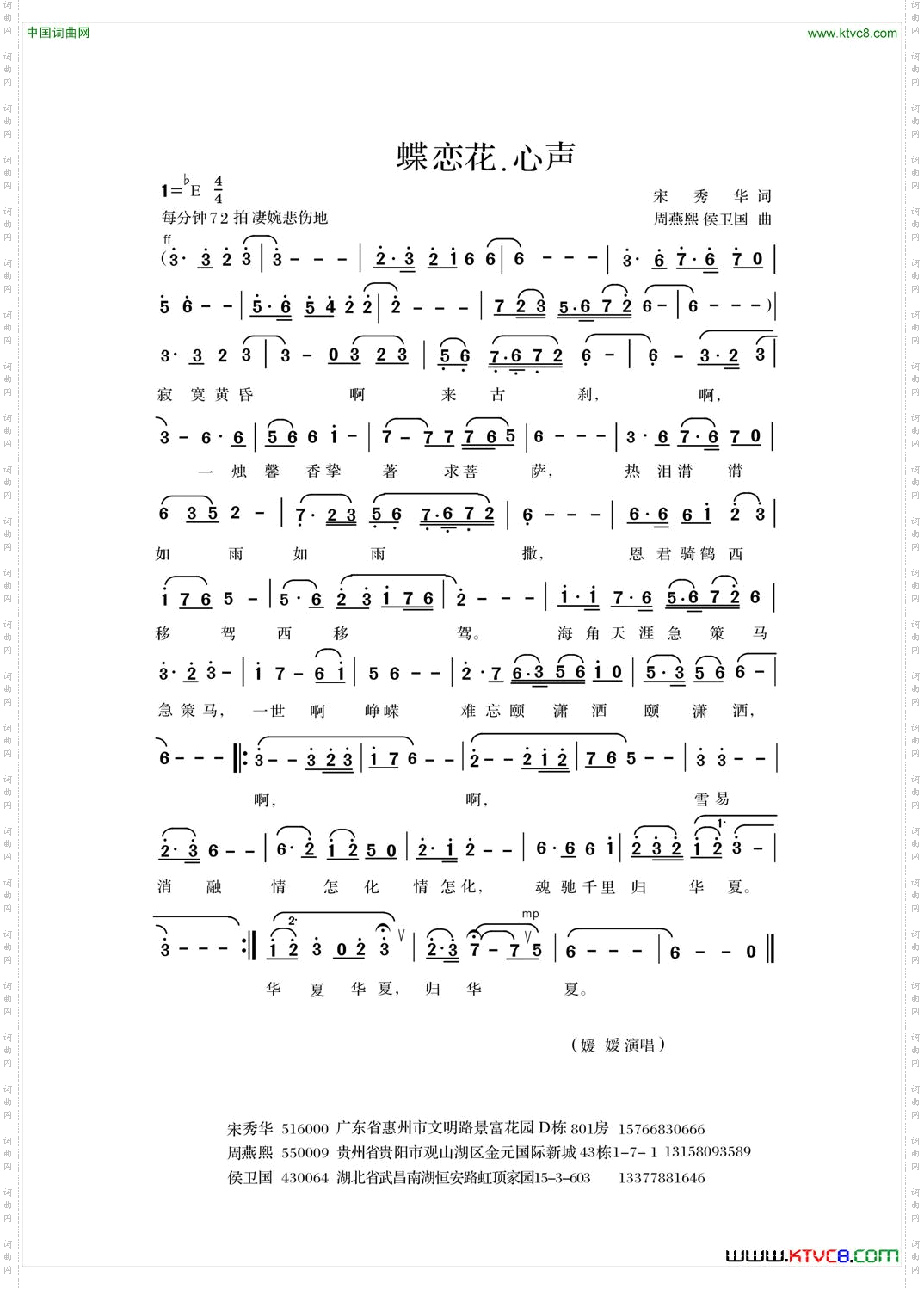 《蝶恋花⚈心声》