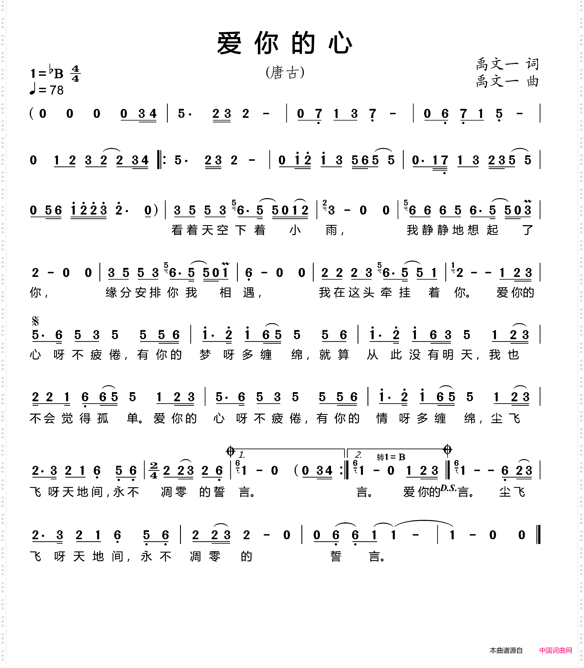 爱你的心