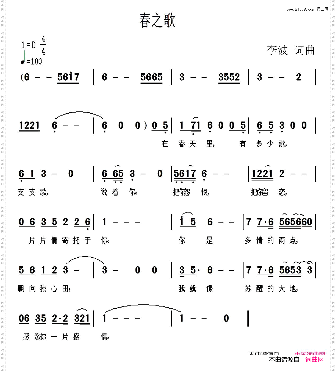 春之歌李波词曲_春之歌李波 词曲