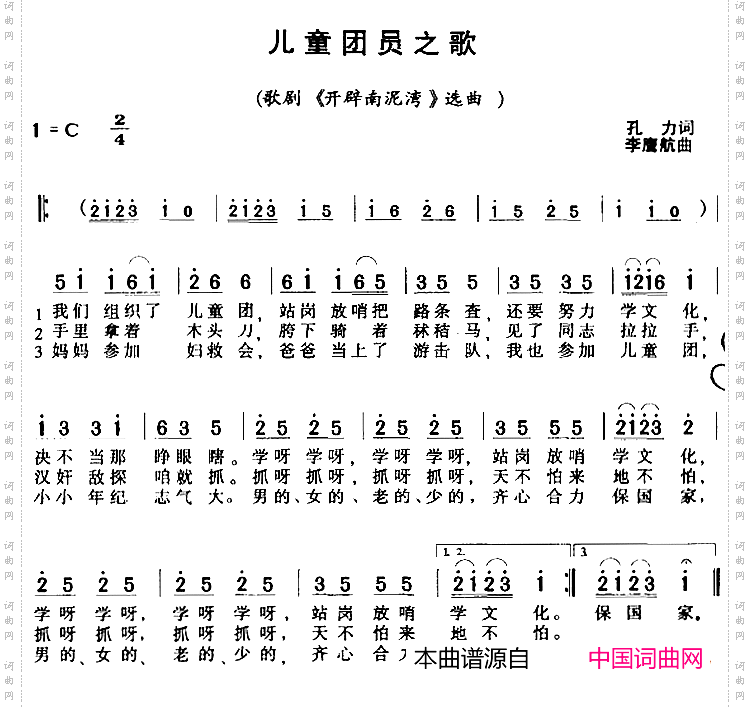 儿童团员之歌歌剧《开辟南泥湾》选曲