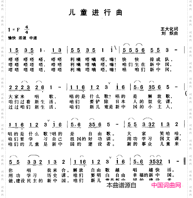 儿童进行曲