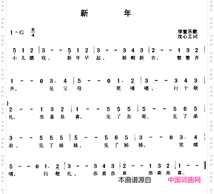 新年