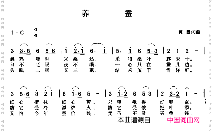 养蚕