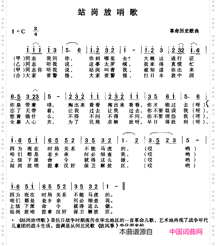 站岗放哨歌