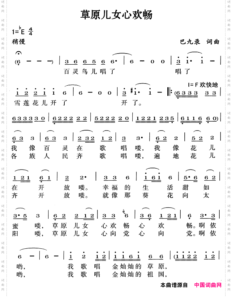 草原儿女心欢畅