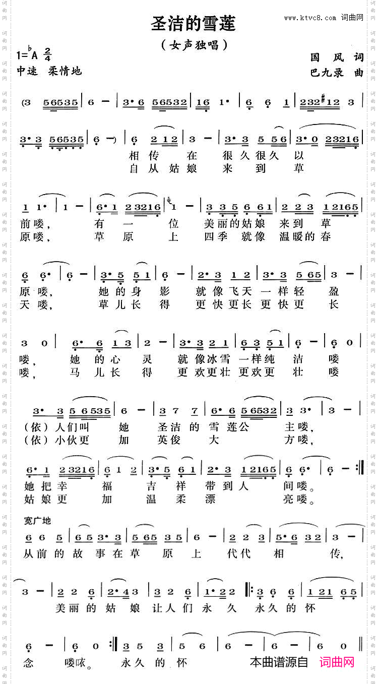圣洁的雪莲国风词巴九录曲_圣洁的雪莲国风词 巴九录曲